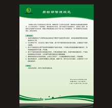 漆強化工質檢部管理規范